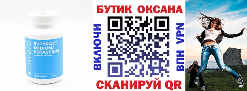 БУТИРАТ BDO 33%  Кировград 